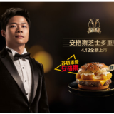 麦当劳全新三重芝士安格斯厚牛堡限时上市 苏炳添加入“明星热爱之选”