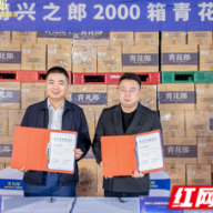 老酒成酒商长期经营的底气和保障  湖南兴之郎封藏青花郎2000箱