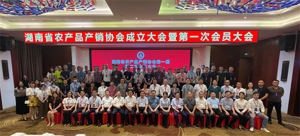 湖南省农产品产销协会正式成立 首场签约达3000万元
