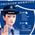 湖南移动多元化开展反诈宣传 构筑防骗新防线