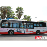 无偿献血公益广告亮相郴州公交车车体