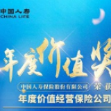 中国人寿荣膺2020中国保险行业风云榜 “年度价值经营保险公司”