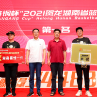 努力打造中国一流省级篮球联赛！2021湖南省篮球联赛落幕