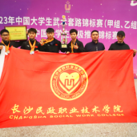 长沙民政武术队获全国大学生武术套路锦标赛5金4银3铜