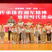 冠军进校园榜样在身边 体育湘军走进砂子塘吉联小学
