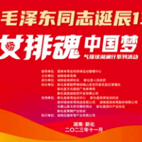 有绝美梯田相配!“女排魂·中国梦”气排球湖湘行系列活动将在娄底新化打响