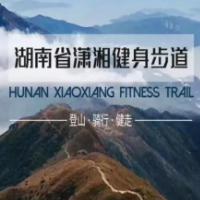 全省体育工作会议｜潇湘健身步道建到你家门口了吗？
