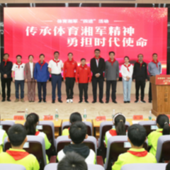 体育湘军走进石门 以体育精神激励青少年不断进步