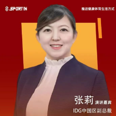 Sneaker潮荟 | 张莉：探索体育产业发展之路