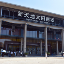 打卡亚运e起“潮” | 展现青春活力的杭州新天地亚运观赛公园