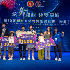 舞动向未来！第30届湖南体育舞蹈锦标赛开赛