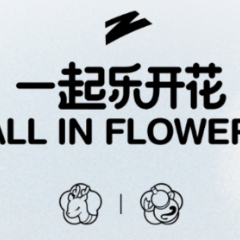 Sneaker潮荟 | 一起乐开花