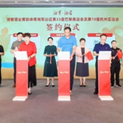 出战杭州剑指巴黎 体育湘军运动健儿整装待发