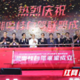 让红色文化“动起来” 湘粤桂边红色旅游自驾联盟成立