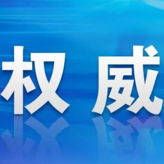 最新消息：郴州市教育局发布寒假安排