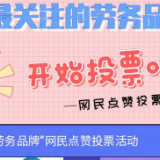喜讯！郴州市两项特色劳务品牌入围全国典型劳务品牌