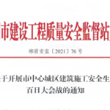 通知｜郴州将开展市中心城区建筑施工安全生产百日大会战