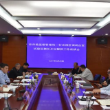 郴州市市场监管局积极推进自贸试验区郴州片区赋权等相关工作