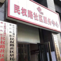 民权路“八个一体化”工作法入选省优秀社区工作法