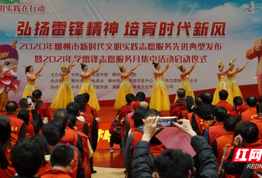 郴州：弘扬雷锋精神，培育时代新风