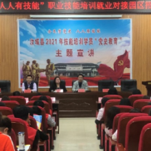 技能培训促就业，园区招聘稳就业
