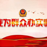 郴州市市场监管局“我为群众办实事”实践活动清单来了!