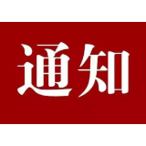 郴州市公安局交警支队车管所关于端午节期间正常上班的通告