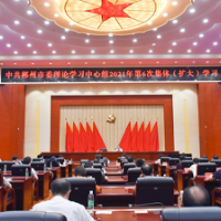 郴州市委理论学习中心组举行2021年第6次集体（扩大）学习