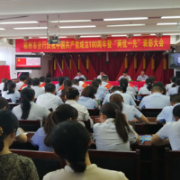 邮储银行郴州市分行庆祝中国共产党成立100周年暨“两优一先”表彰大会