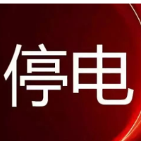 郴州：停电通知！7月19日至23日这些地方要注意