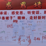 沙洲日记之1：“三面墙”上的话都是“民心话”