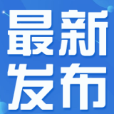 关于做好国庆期间建筑工地安全生产、疫情防控工作的通知