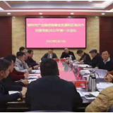 郴州市产业链招商建设发展和区域合作对接专组会议召开