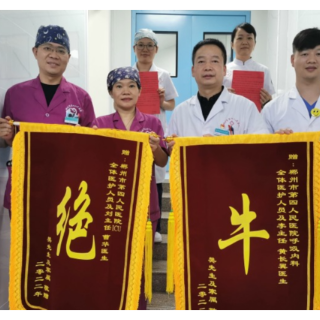 郴州市第四人民医院：两面“牛”“绝”锦旗 一份新意更心意