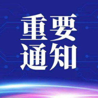 紧急扩散！！！关于急寻外省新冠病毒阳性感染者在郴接触人员的通告