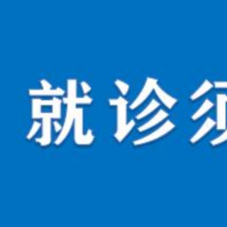 郴州市第四人民医院最新就诊须知