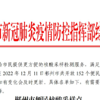 郴州市便民核酸采样点汇总公布