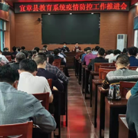 严防严控！宜章教育系统进入新冠疫情防控特护期