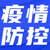 郴州疾控发布清明节疫情防控温馨提示