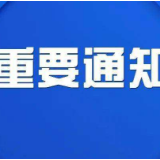 郴州市文化旅游广电体育局关于关闭相关文化旅游场所的通知