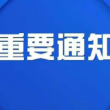 郴州市有序开放这些场所