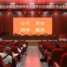 汝城职中：努力营造优良的高考环境