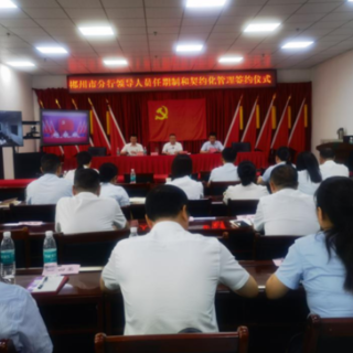 邮储银行郴州市分行举行部门负责人任期制和契约化管理签约仪式