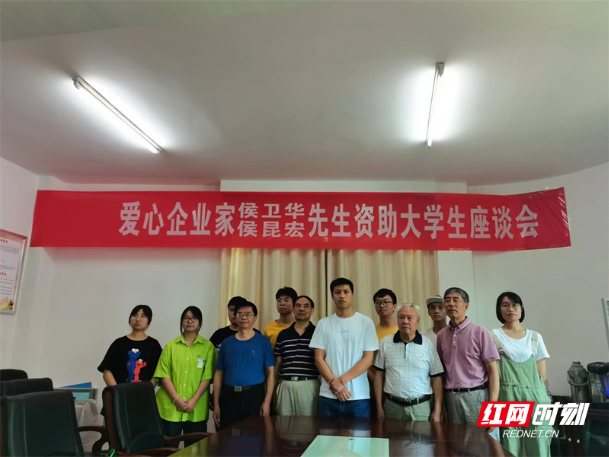 郴州市教育基金会组织召开爱心企业家资助大学生座谈会
