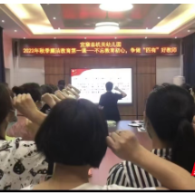 上好开学第一课，筑牢廉洁第一关 宜章5千多教职工这样迎接新学期