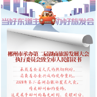 @郴州人 这有一份倡议书，请查收~