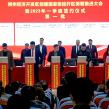 创2023！郴州经开区召开经济工作会议暨创建国家级经开区部署推进会