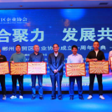 郴州自贸区企业协会成立一周年活动举行