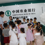 农行郴州苏仙支行举行“六·一”银行开放日活动