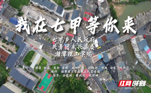 郴州永兴：绿色明珠 魅力七甲